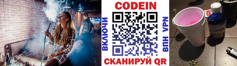 закладки  Кириши  Кодеин напиток Lean (лин) 